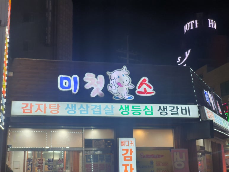 미첫소 이미지
