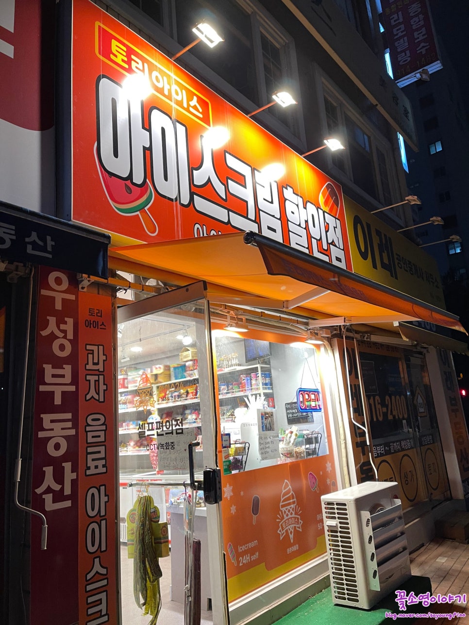 토리아이스 이미지