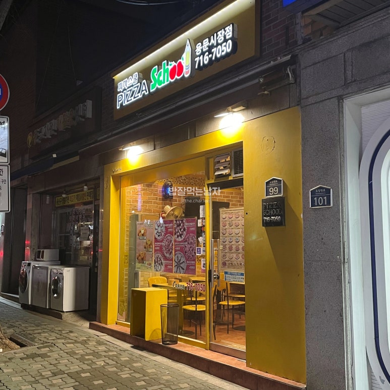 피자스쿨용문 이미지