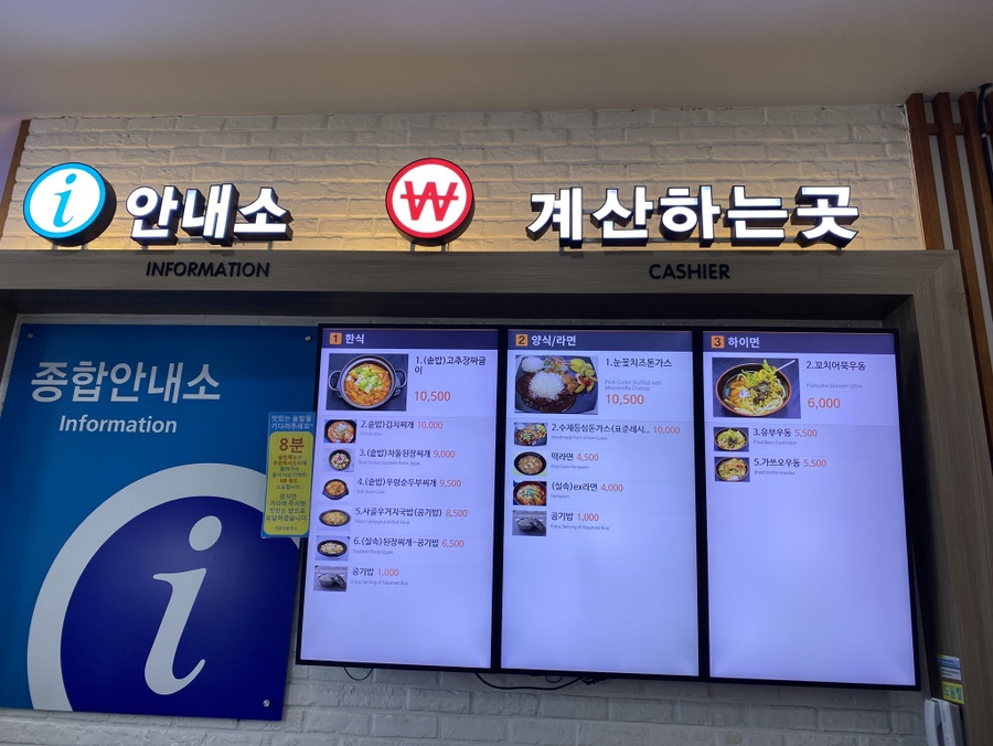제천휴게소식당 이미지