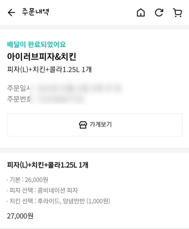 아이러브피자앤치킨 이미지