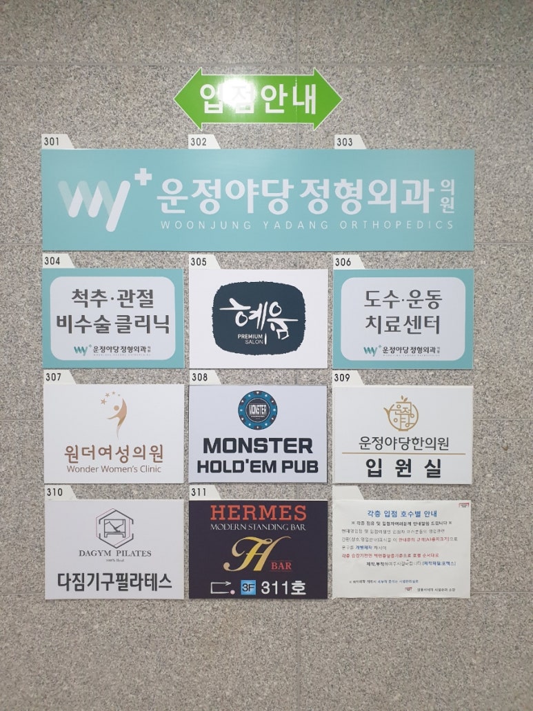 운정야당정형외과의원 이미지