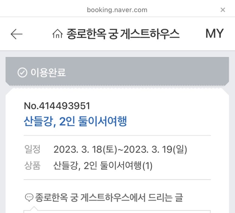 종로한옥궁게스트하우스 이미지
