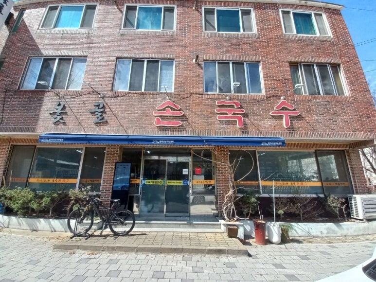옻골손국수 이미지