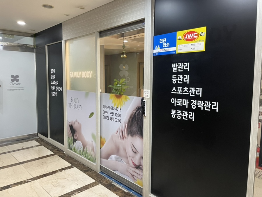패밀리바디케어 이미지