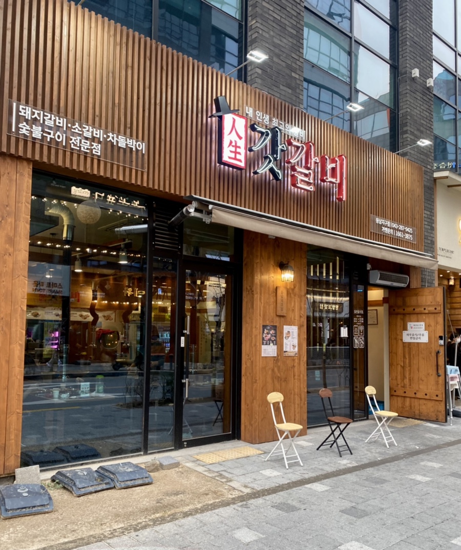 동남숯불갈비 이미지