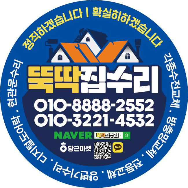 닥터집수리 이미지