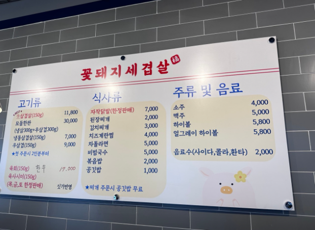 꽃돼지세겹살 이미지