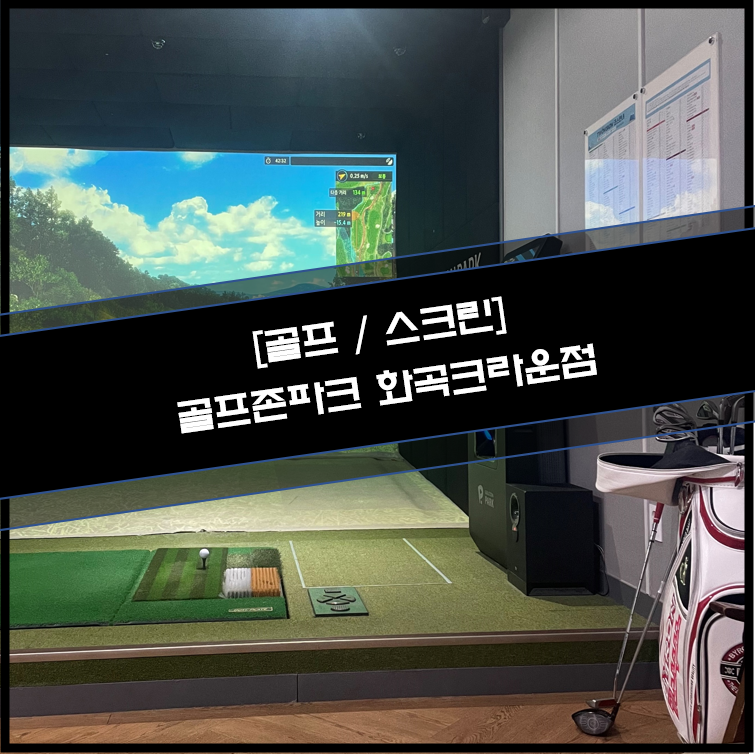 크라운골프존파크 이미지