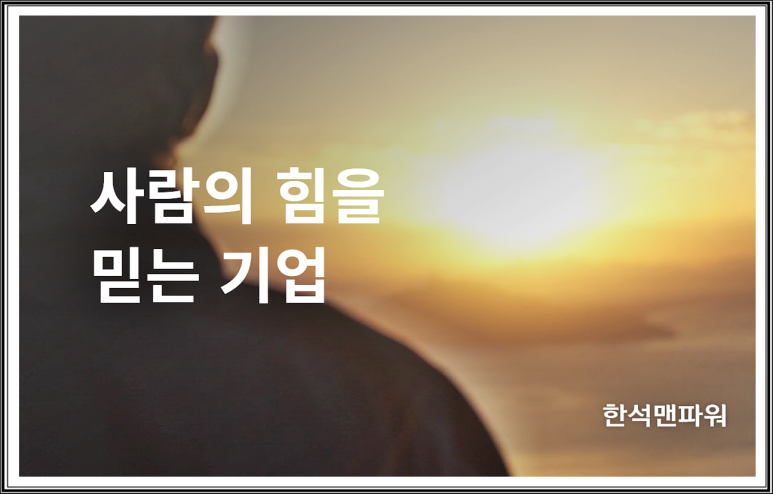 한석맨파워 이미지