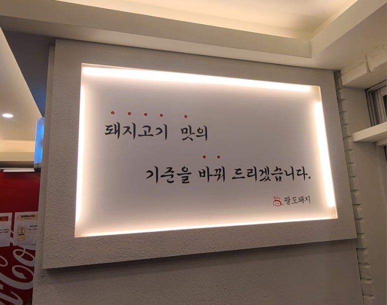 김가네팔도돼지 이미지