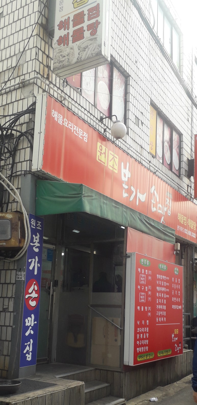 본가손맛집 이미지