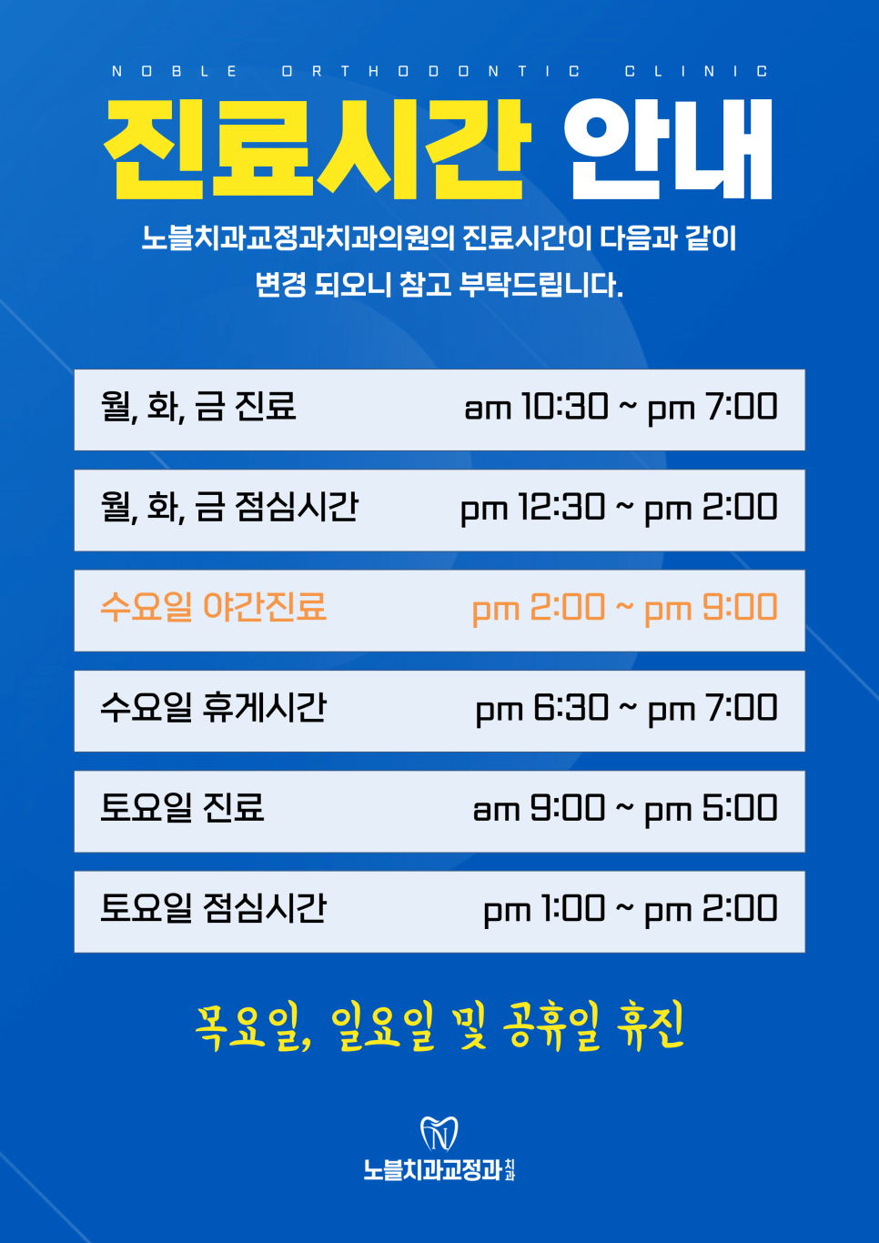 노블치과교정과치과의원 이미지