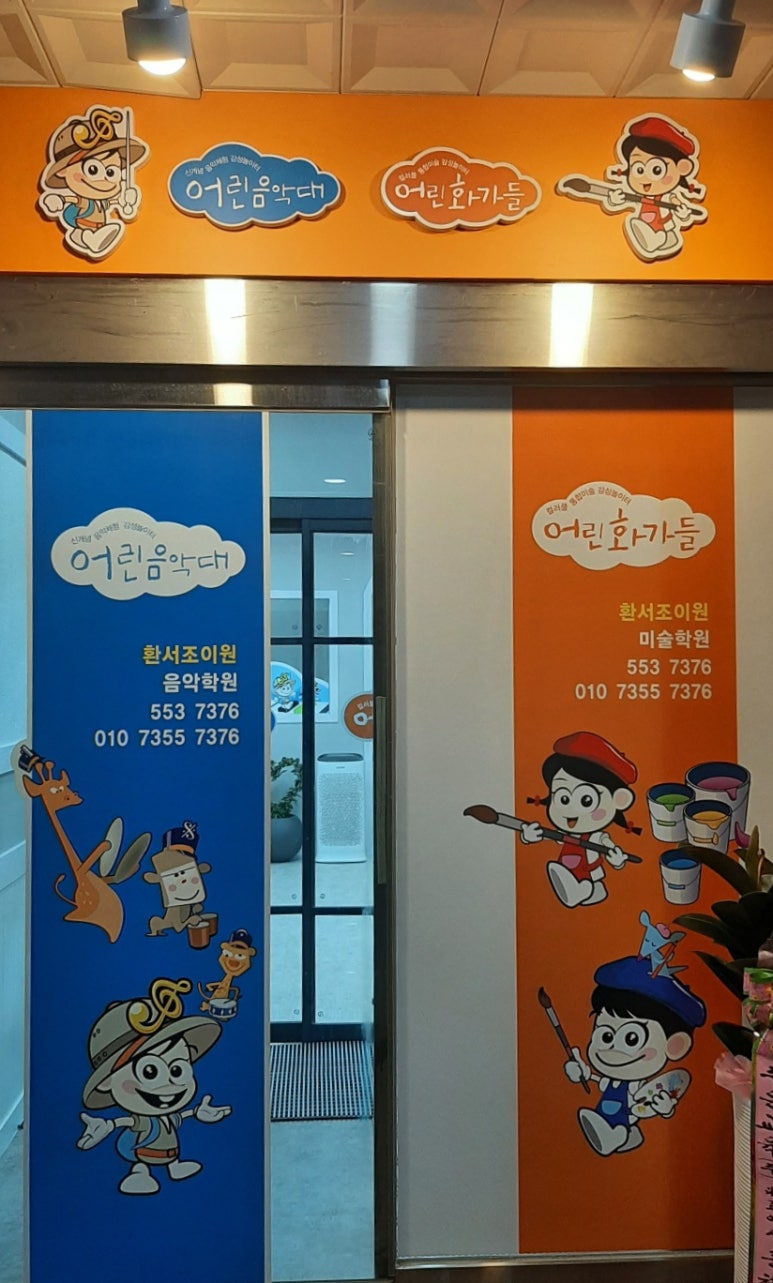 환서음악학원 이미지