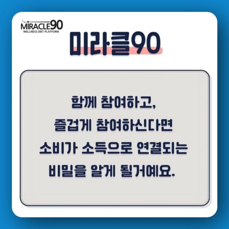 미라클90 이미지