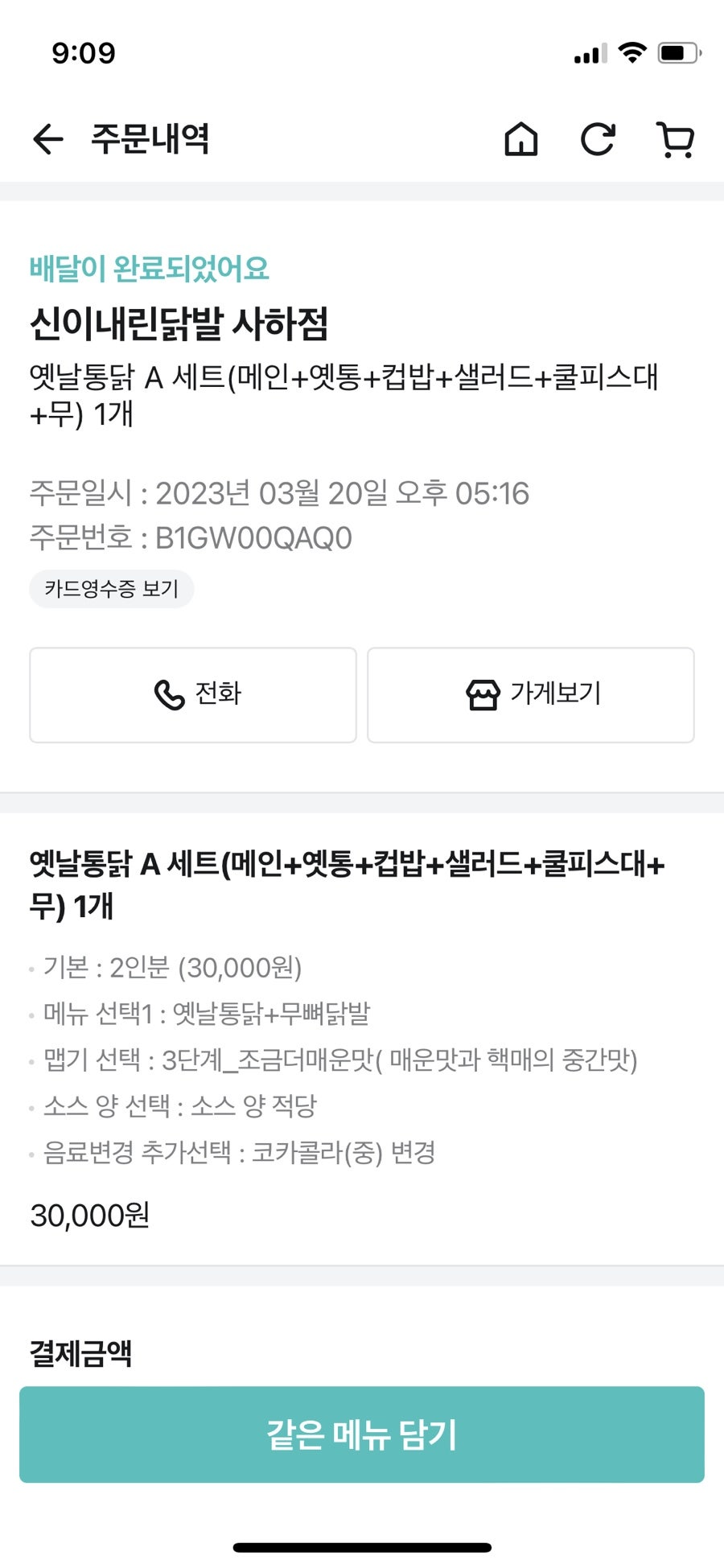 신이 내린 닭발 사하점 이미지