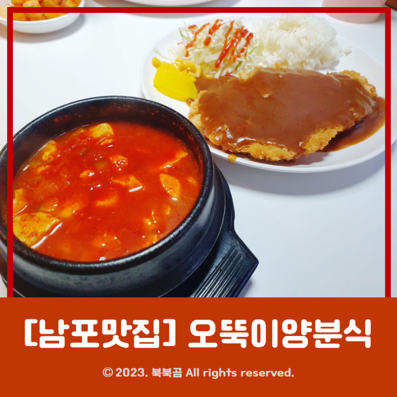 오뚝이양분식 이미지