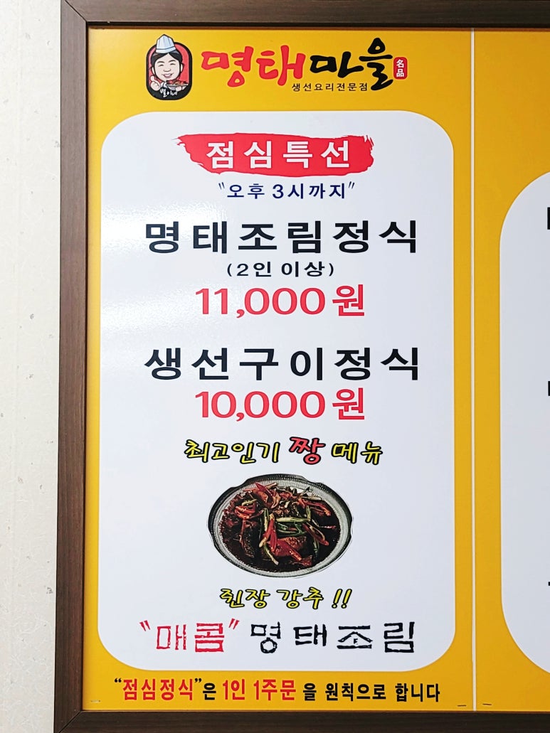 별이네 명태마을 이미지