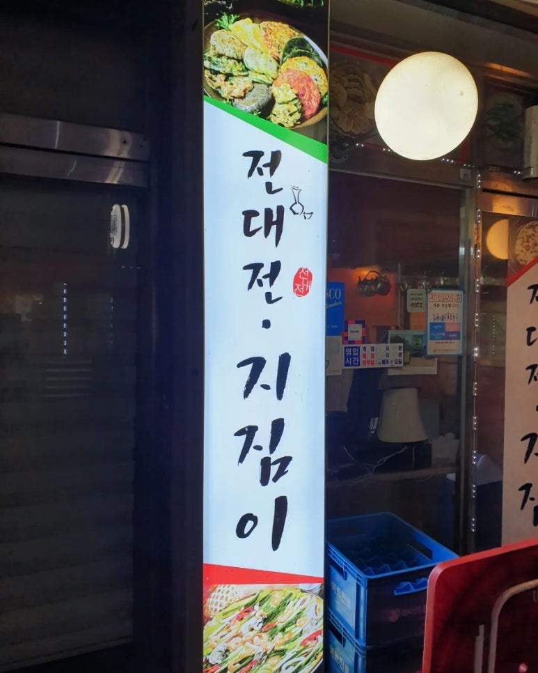 전통지짐이 이미지