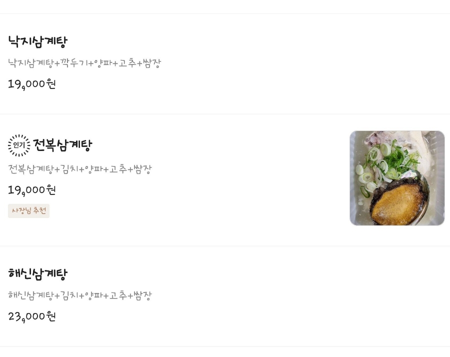 용궁삼계탕 이미지
