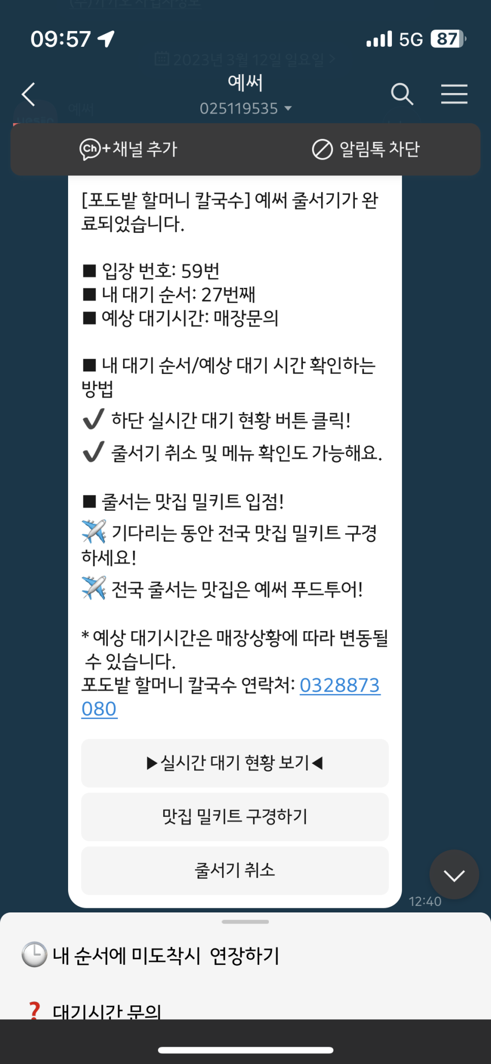 포도밭할머니칼국수 이미지