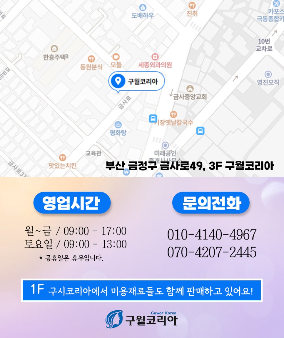 구월미용재료 이미지