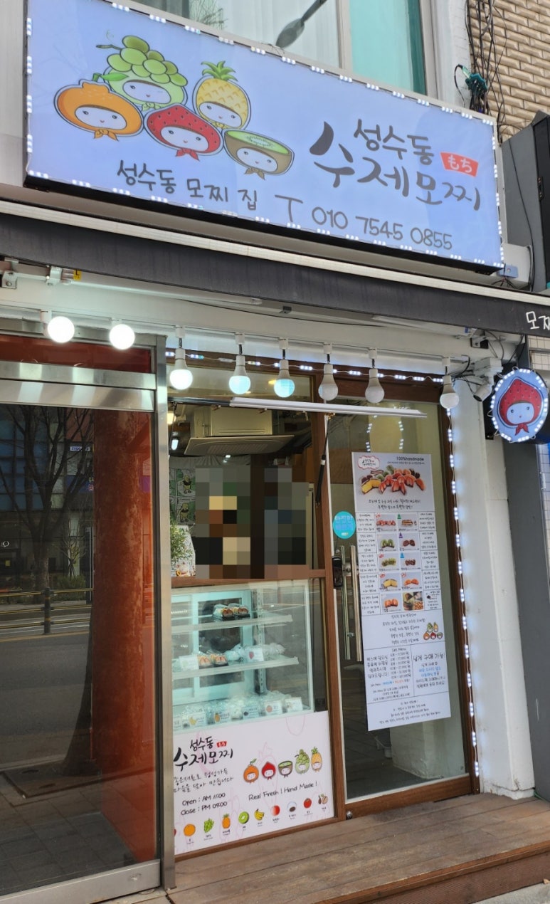 성수동수제모찌 이미지