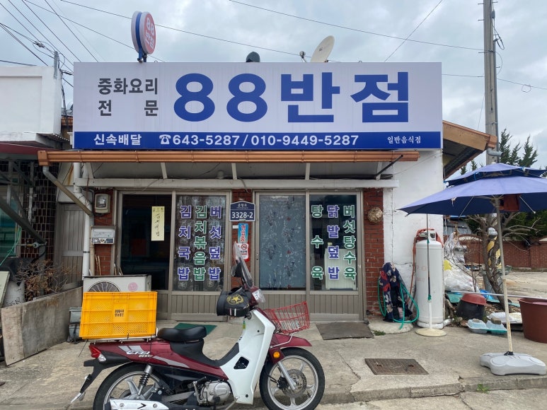 팔팔반점 이미지
