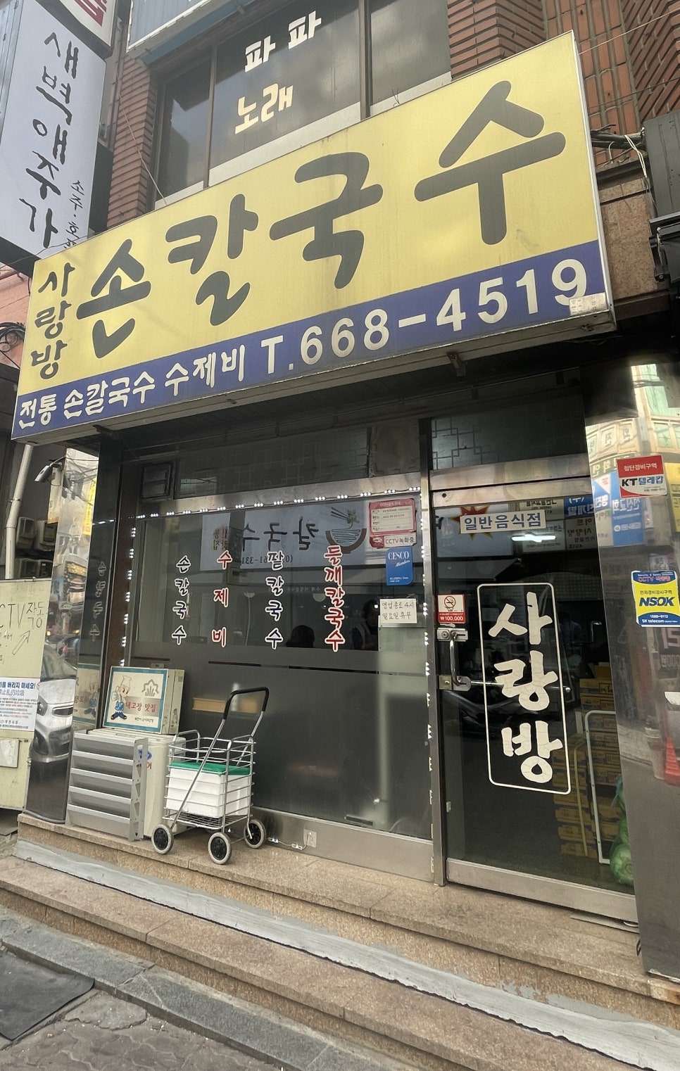 사랑방손칼국수 이미지