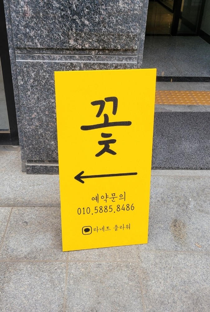 라네트플라워 이미지