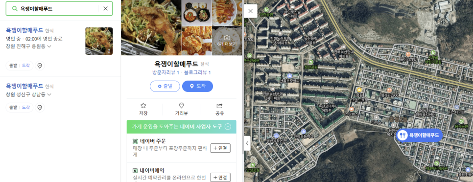 욕쟁이할매푸드 이미지