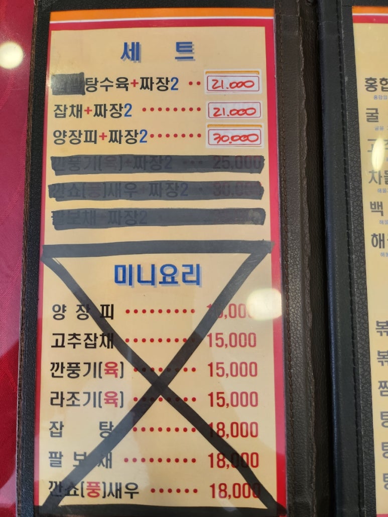만복래반점 이미지