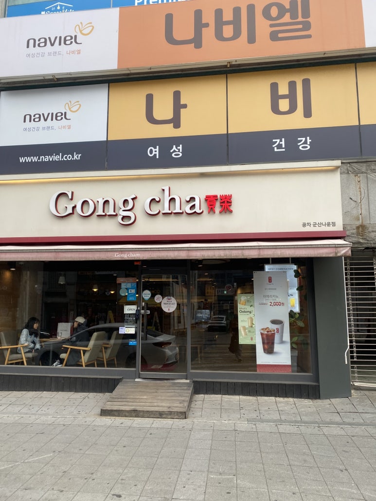 공차군산나운점 이미지