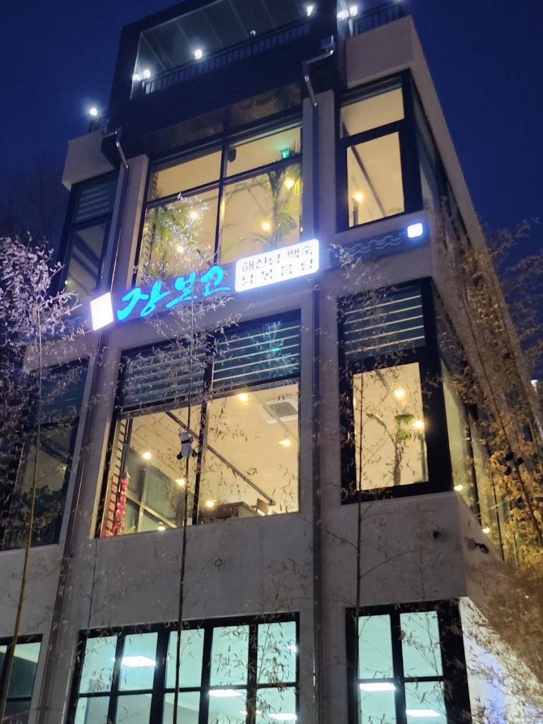 장보고해신탕 이미지