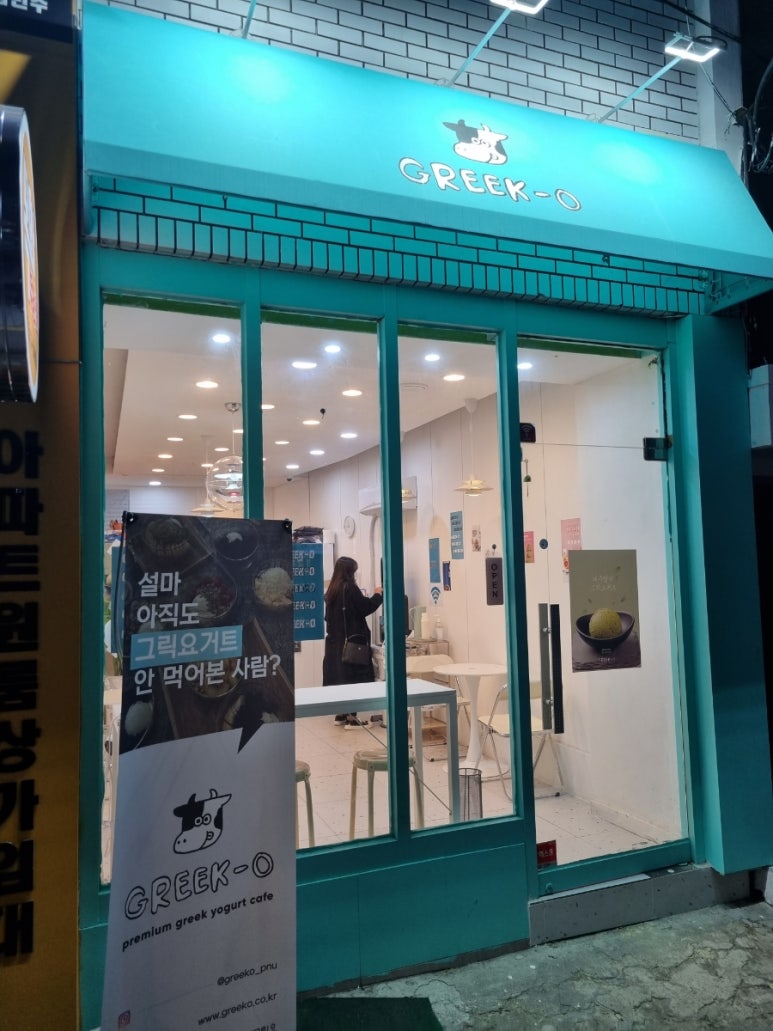 그릭오 부산대점 이미지
