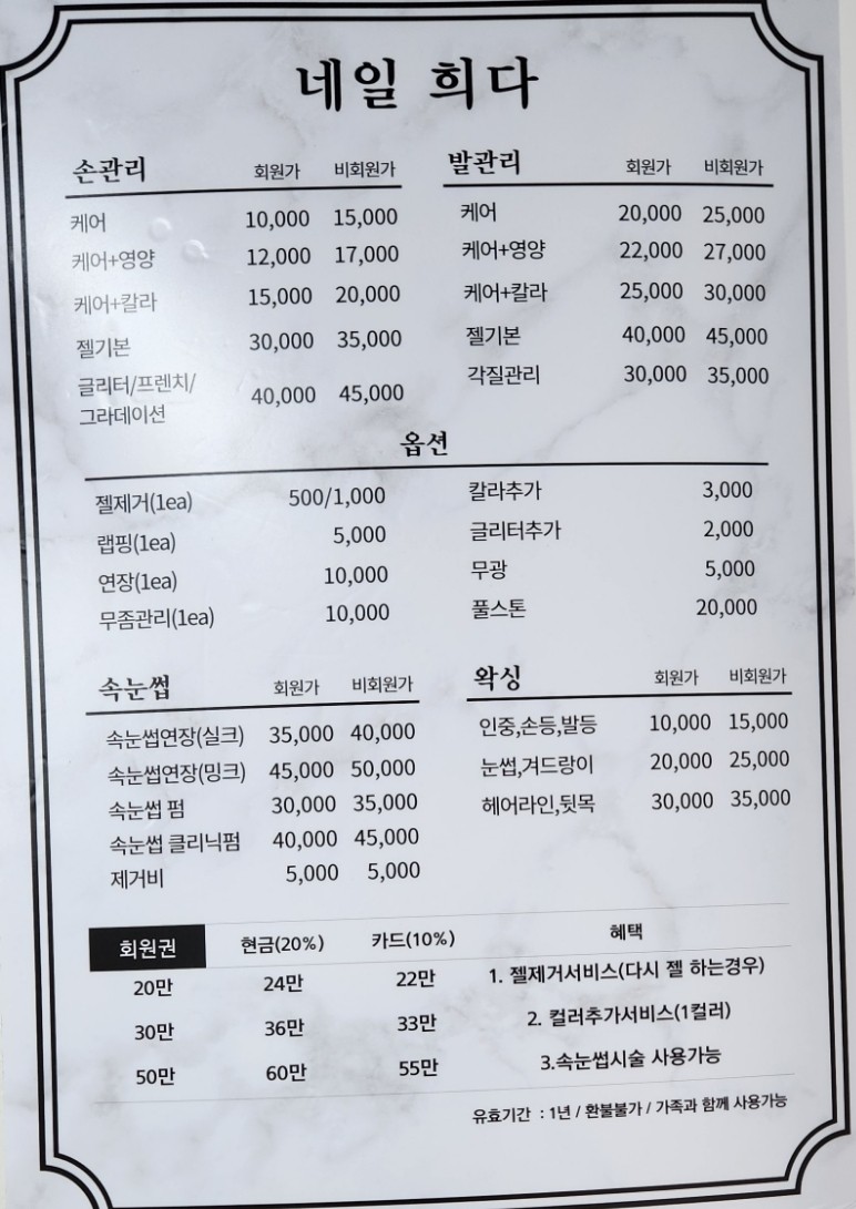네일희다 이미지