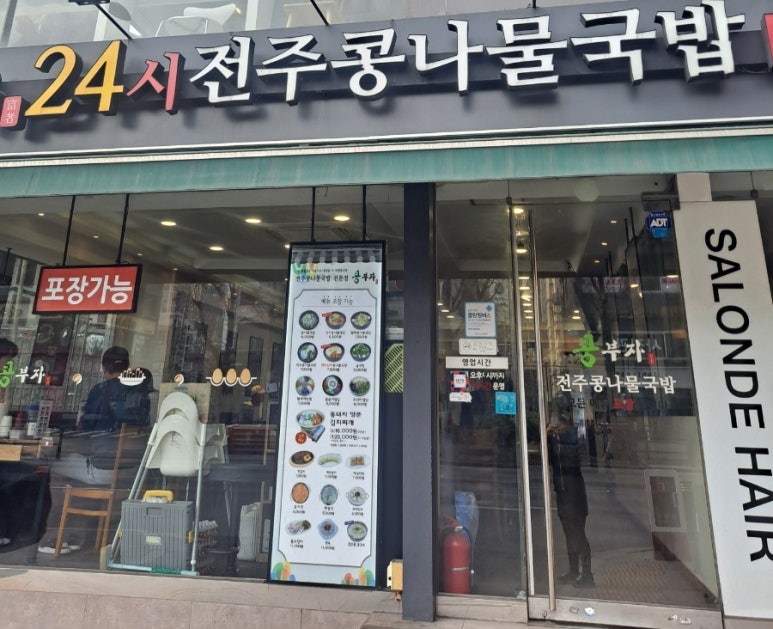 콩부자 홍제점 이미지