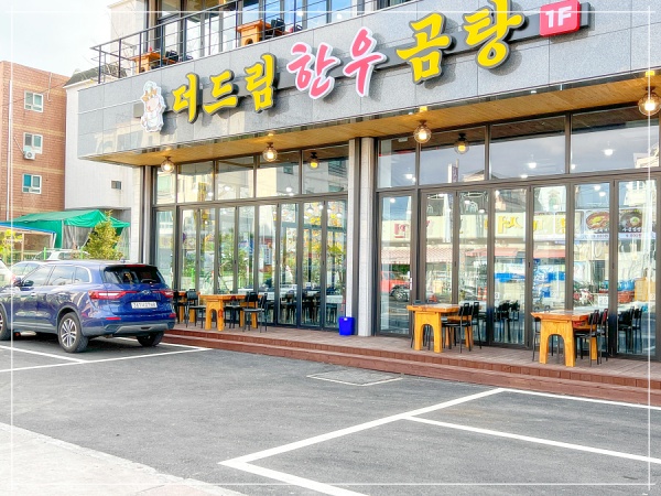 한우만두곰탕 이미지