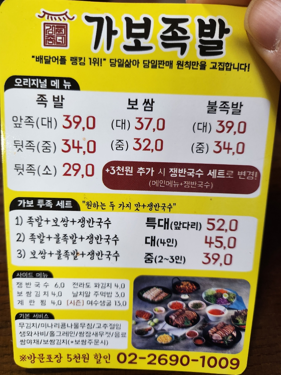 가보족발 이미지