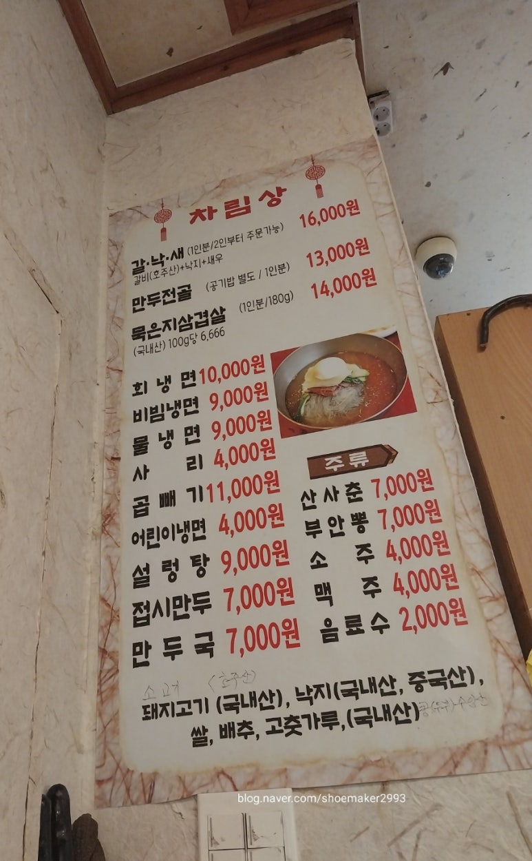송가면옥함흥냉면 이미지