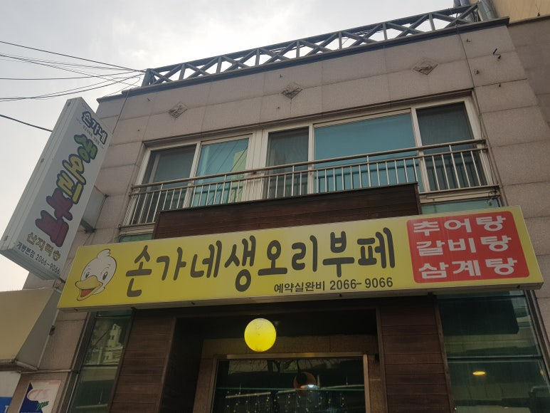손가네생오리부페 이미지