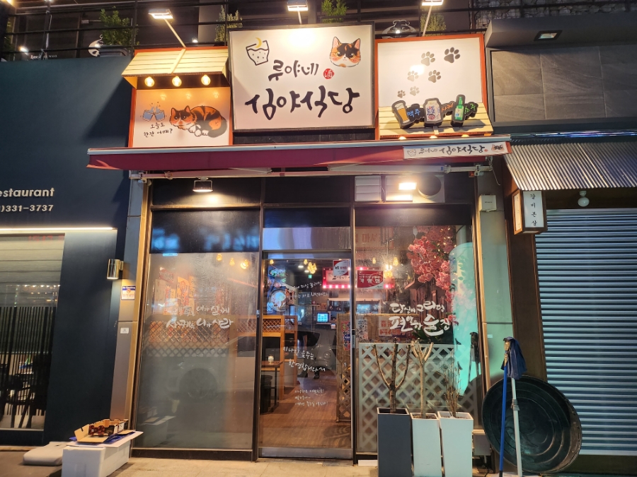 루야네심야식당 이미지