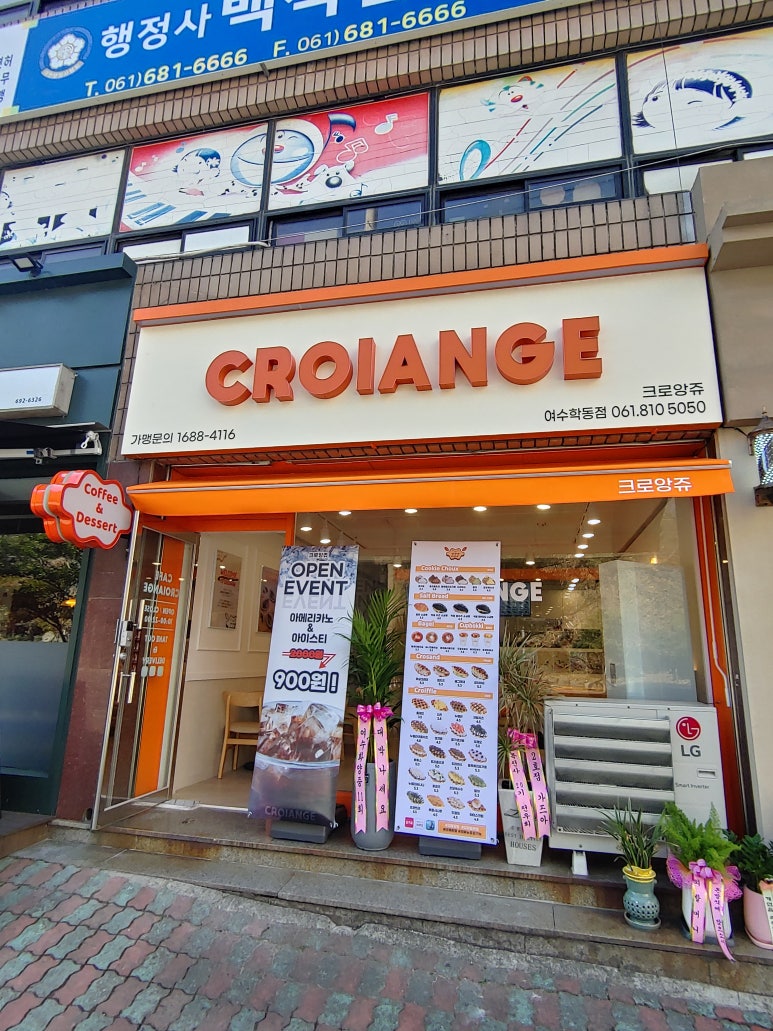 크로앙쥬 여수 학동점 이미지