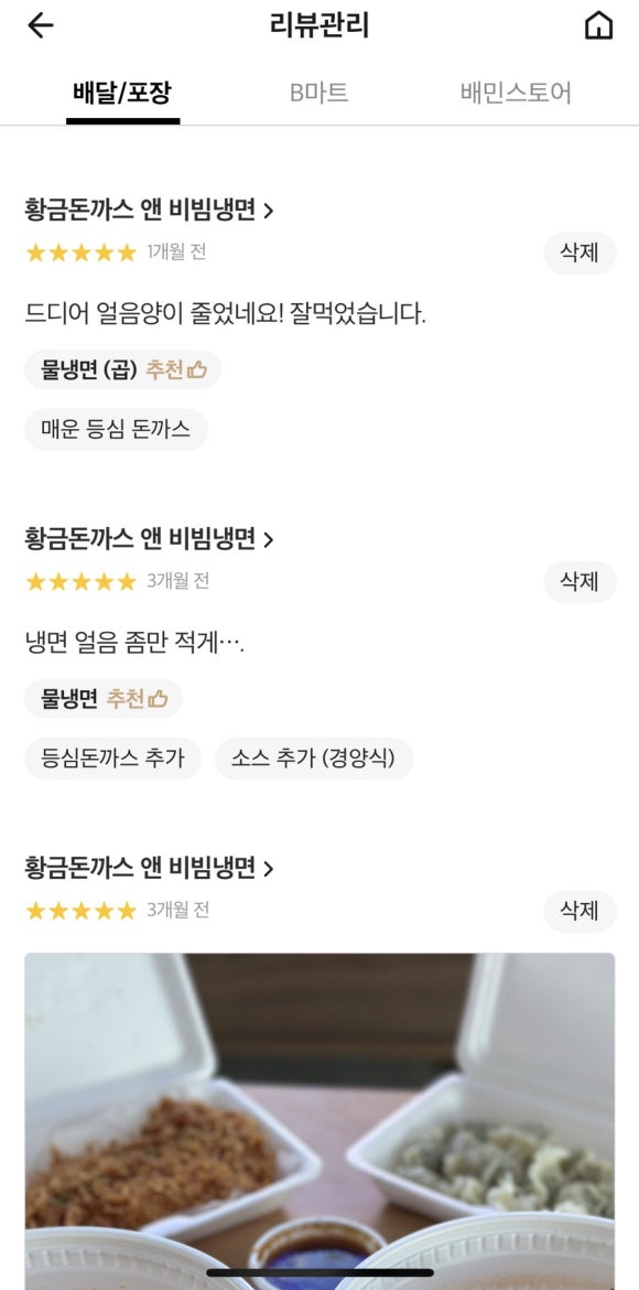 황금돈까스앤비빔냉면 이미지