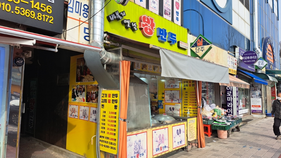 바불리옛날왕만두 이미지