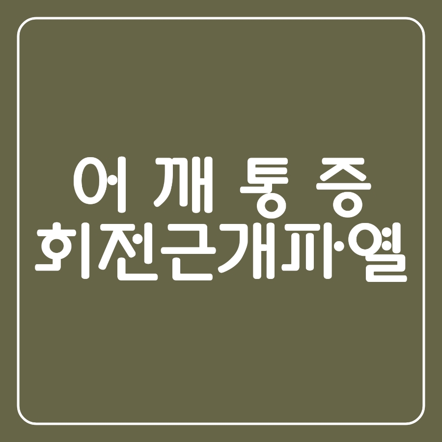 서라벌정형외과 이미지
