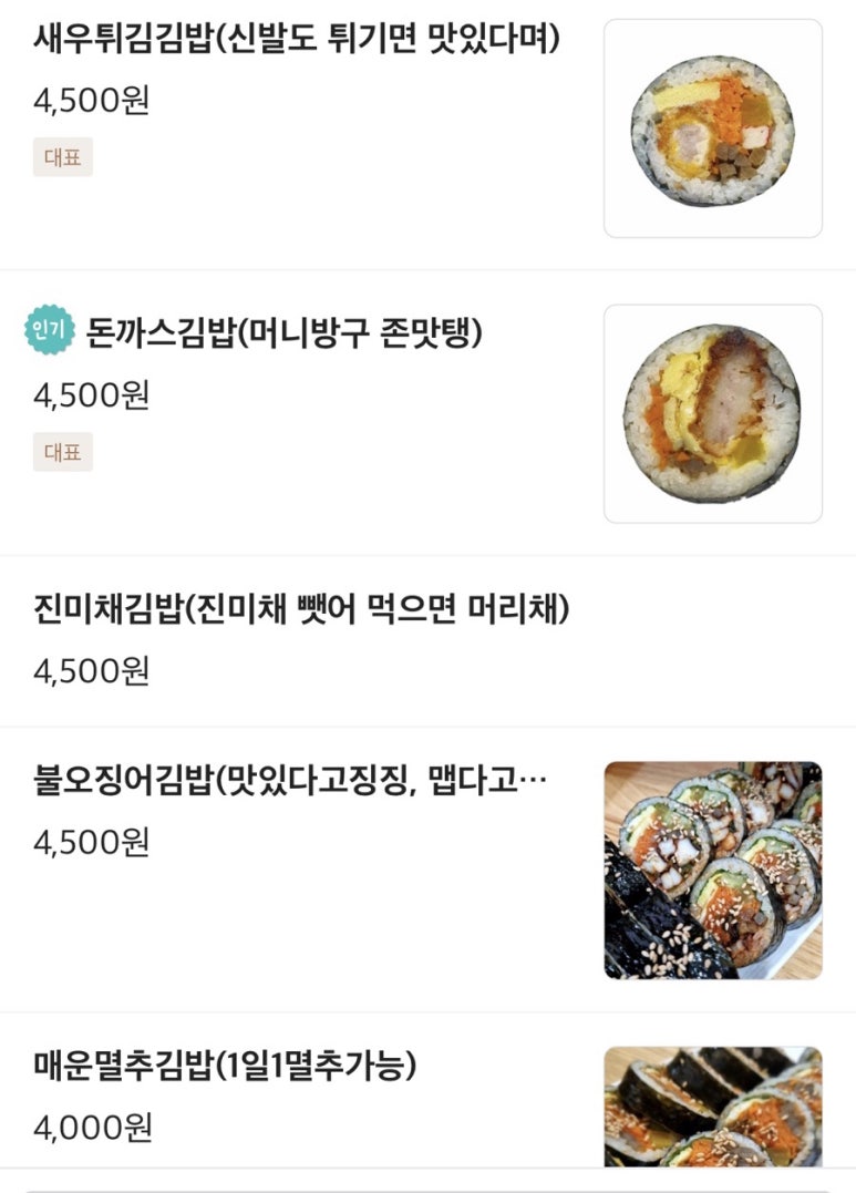 띵동김밥 이미지
