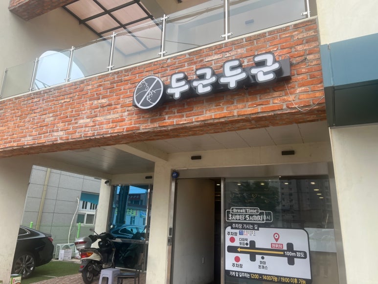두근두근정육 이미지
