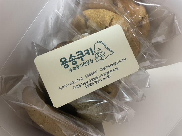 용송쿠키 이미지