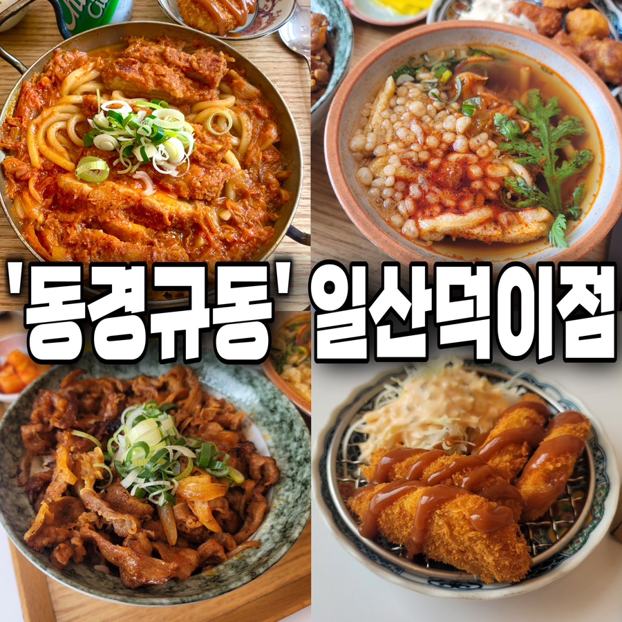 동경규동일산 이미지